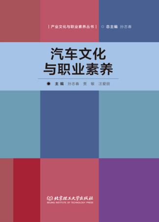 汽车文化与职业素养 封面