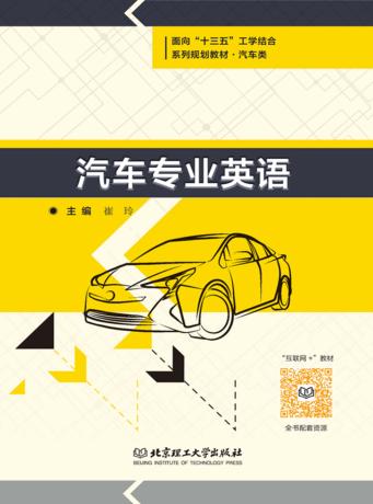汽车专业英语 封面
