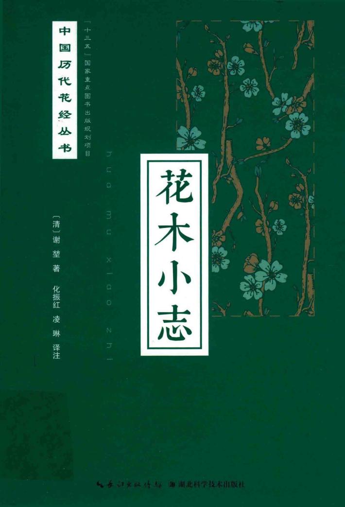花木小志 封面