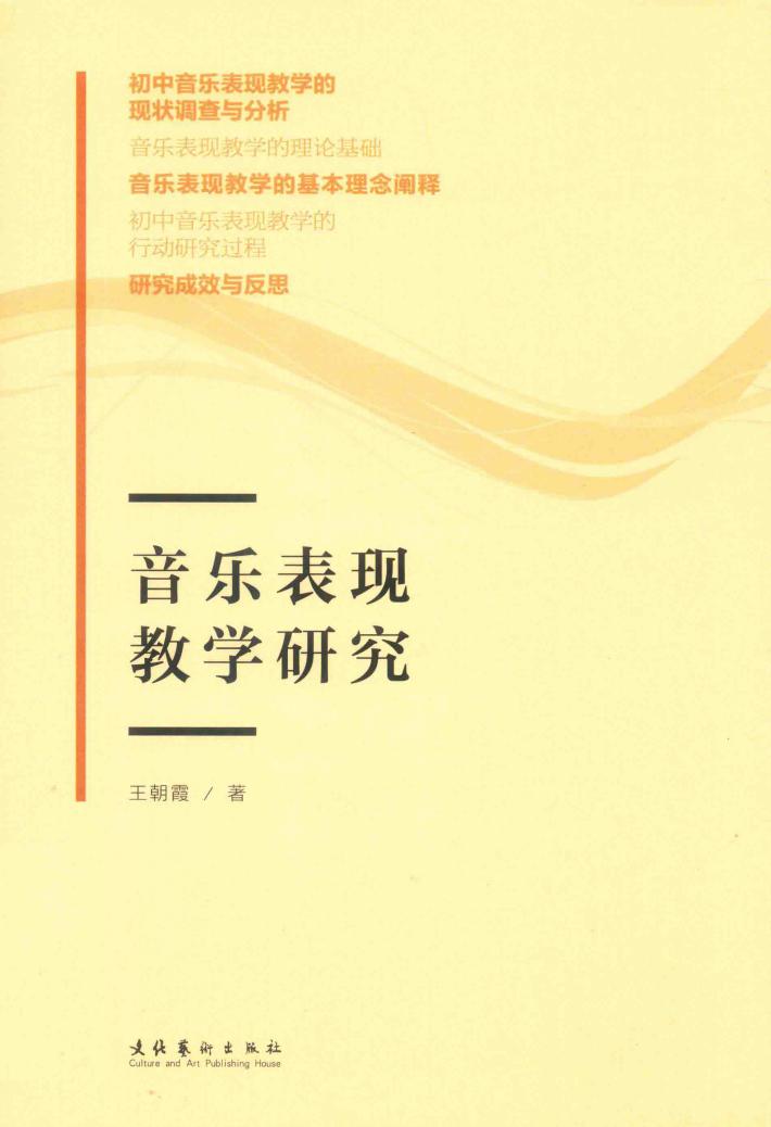 音乐表现教学研究 封面