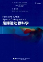 足踝运动骨科 封面