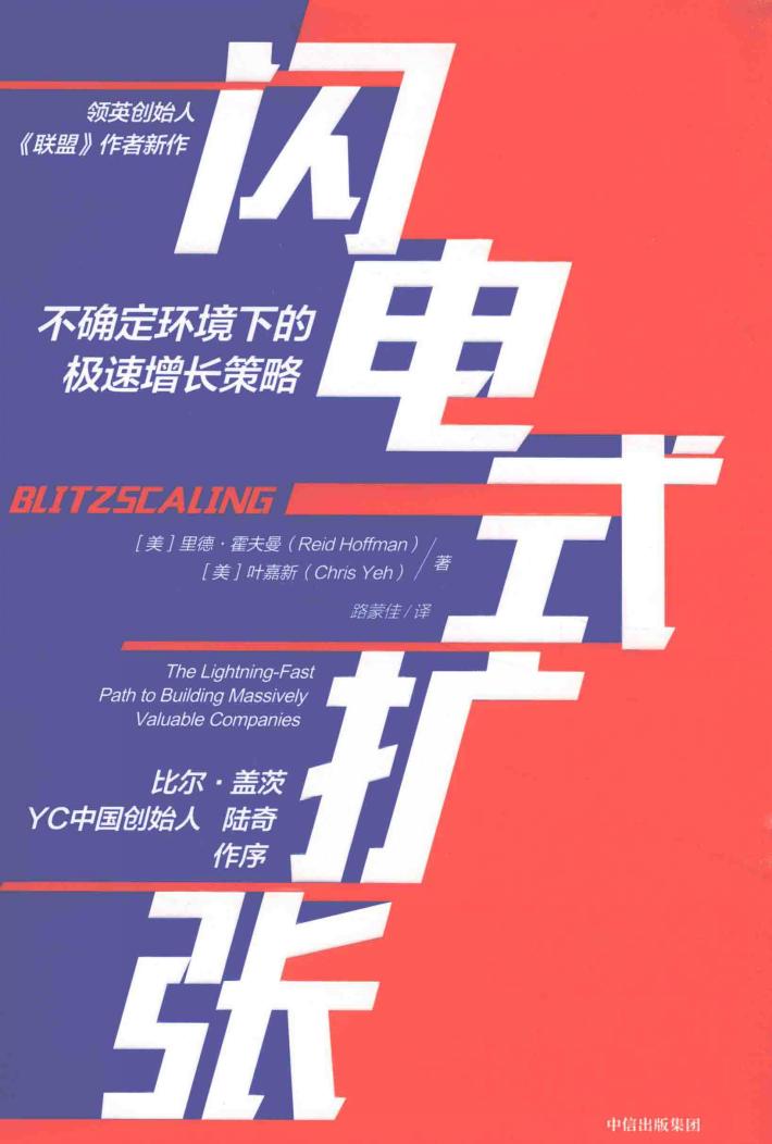 闪电式扩张 封面