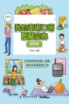 我的英语口语图解宝典  提高篇 封面