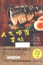 人气便当手帖 封面
