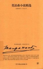 莫泊桑小说精选 封面