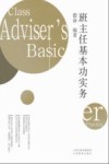 班主任基本功实务 封面