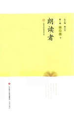 我是朗读者  第1辑  第7册  下 封面