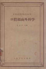 口腔颌面外科学 封面