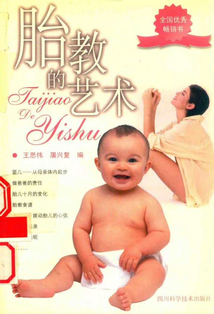 胎教的艺术 第3版 封面
