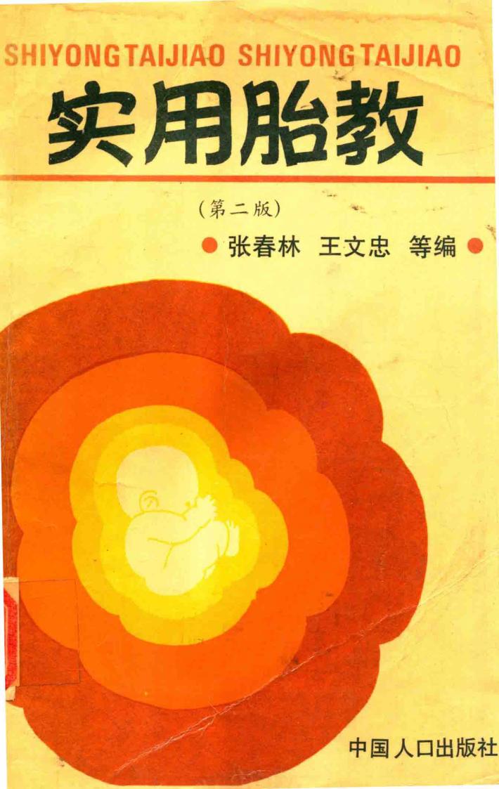 实用胎教 封面