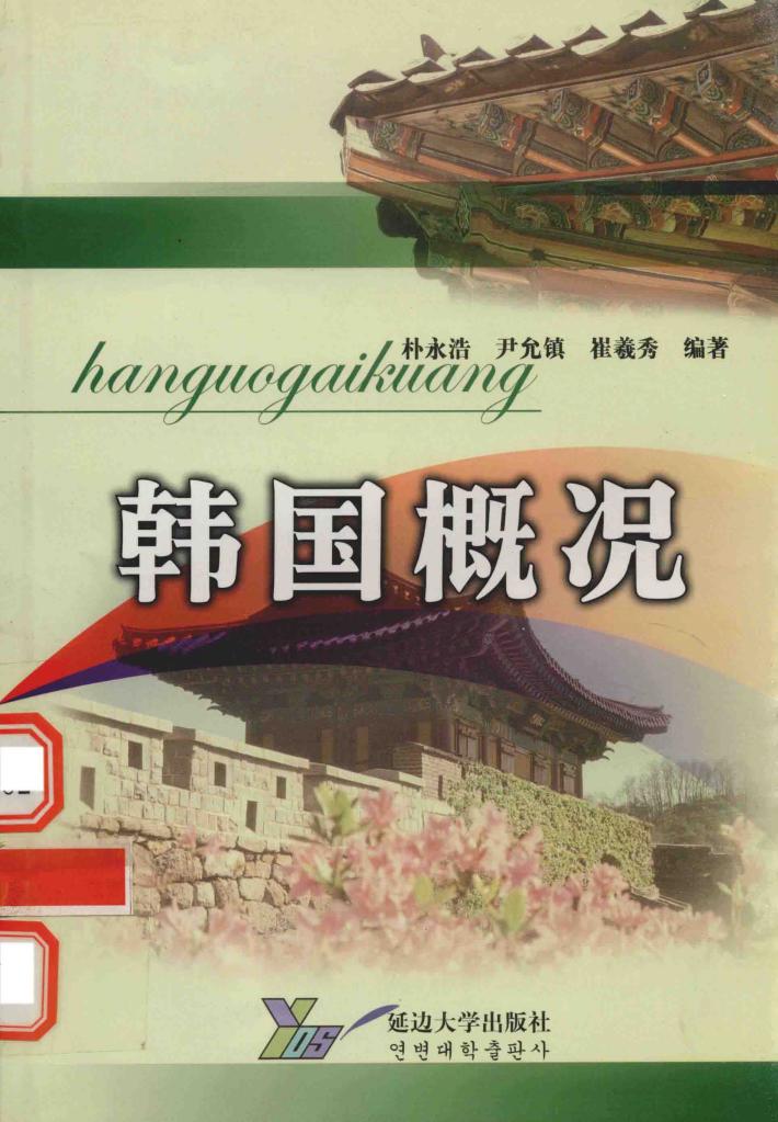 韩国概况 封面