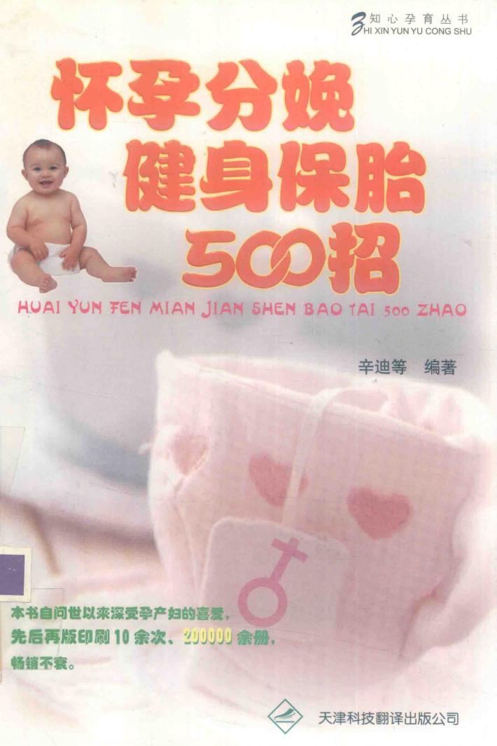怀孕分娩健身保胎500招 封面