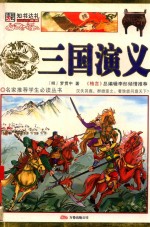 三国演义 封面