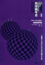 当时间开始 封面