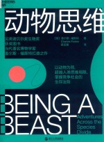 动物思维 封面