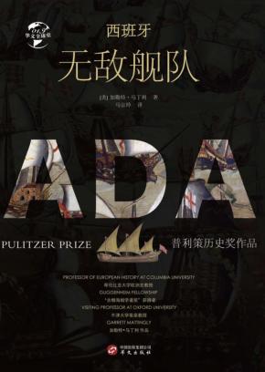 西班牙无敌舰队 封面