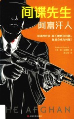 间谍先生  阿富汗人 封面