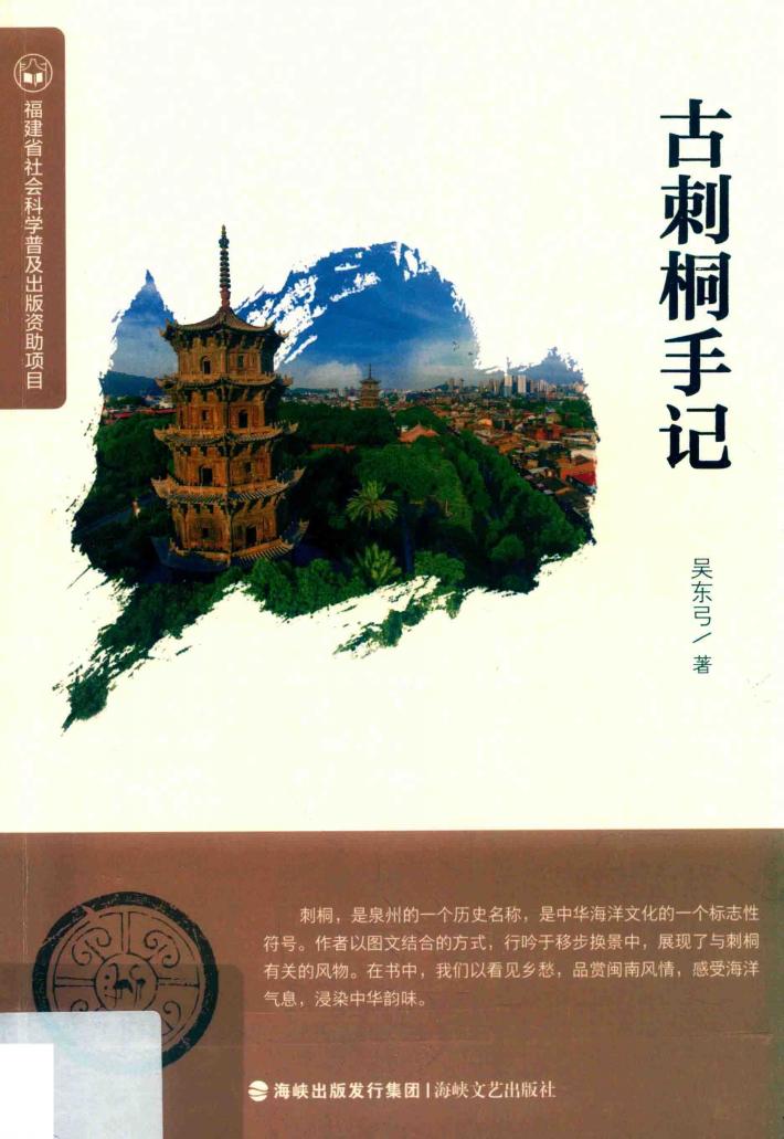 古刺桐手记 封面