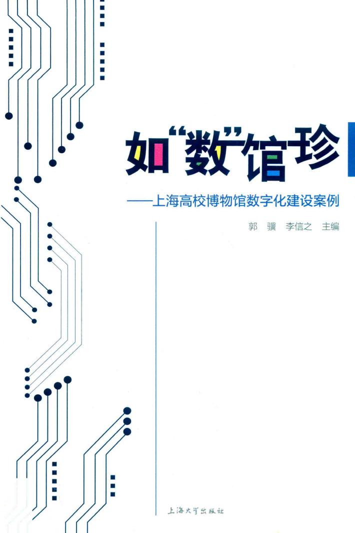 如“数”馆珍 封面