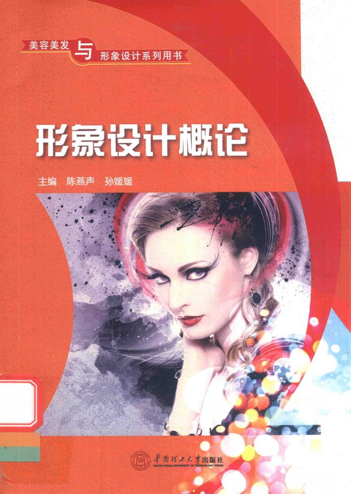形象设计概论 封面
