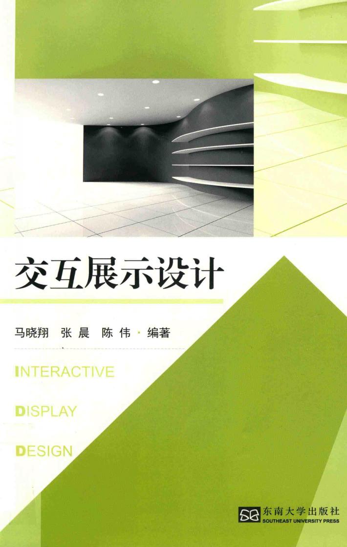 交互展示设计 封面