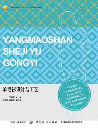 羊毛衫设计与工艺 封面