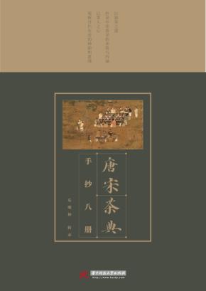 唐宋茶典 封面