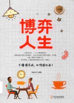 博弈人生  专供版 封面