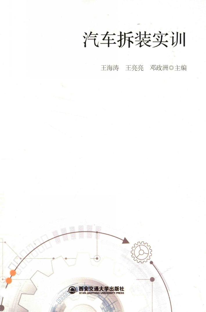 汽车拆装实训 封面