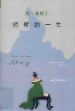 简·奥斯汀 电子书封面