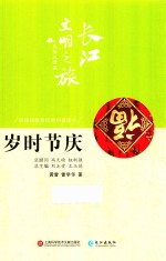 岁时节庆 封面