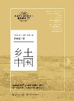 乡土中国 封面