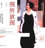 围所欲围 封面