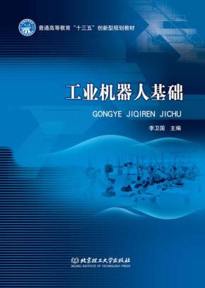 工业机器人基础 封面