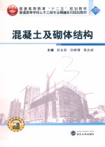 混凝土及砌体结构 封面