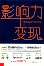 影响力变现  你不必讨好所有人 封面