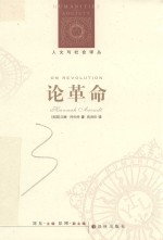 论革命 封面