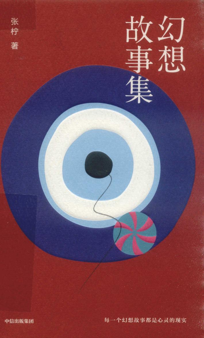 幻想故事集 封面