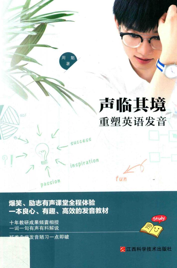 声临其境  重塑英语发音 封面