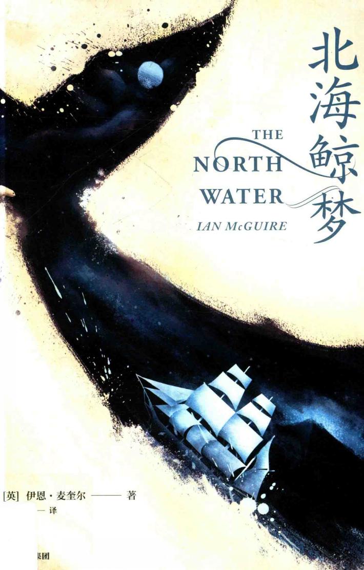 北海鲸梦 封面