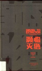 濒临灭绝 气候变化与物种多样性 封面