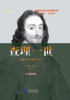 查理一世 封面