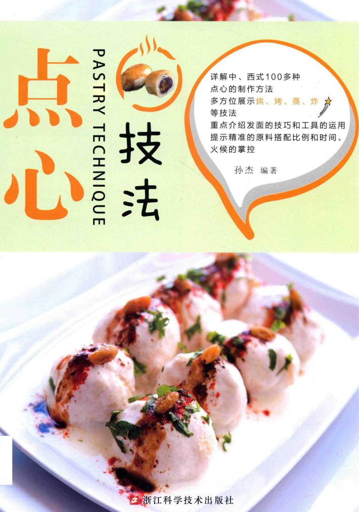 点心技法 封面