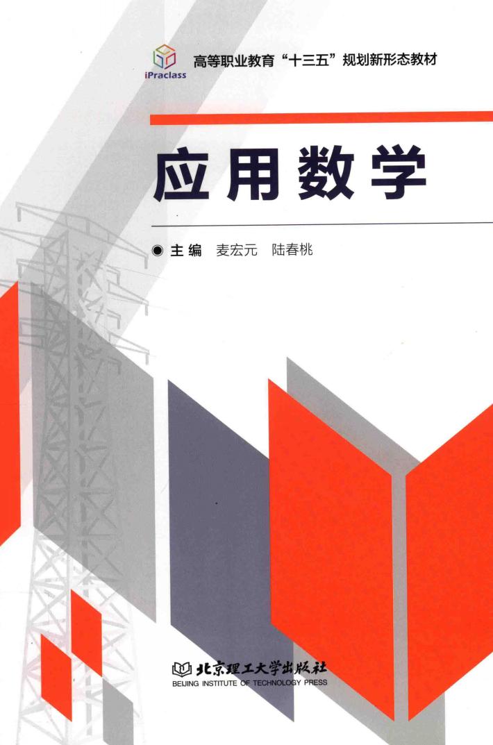 应用数学 封面