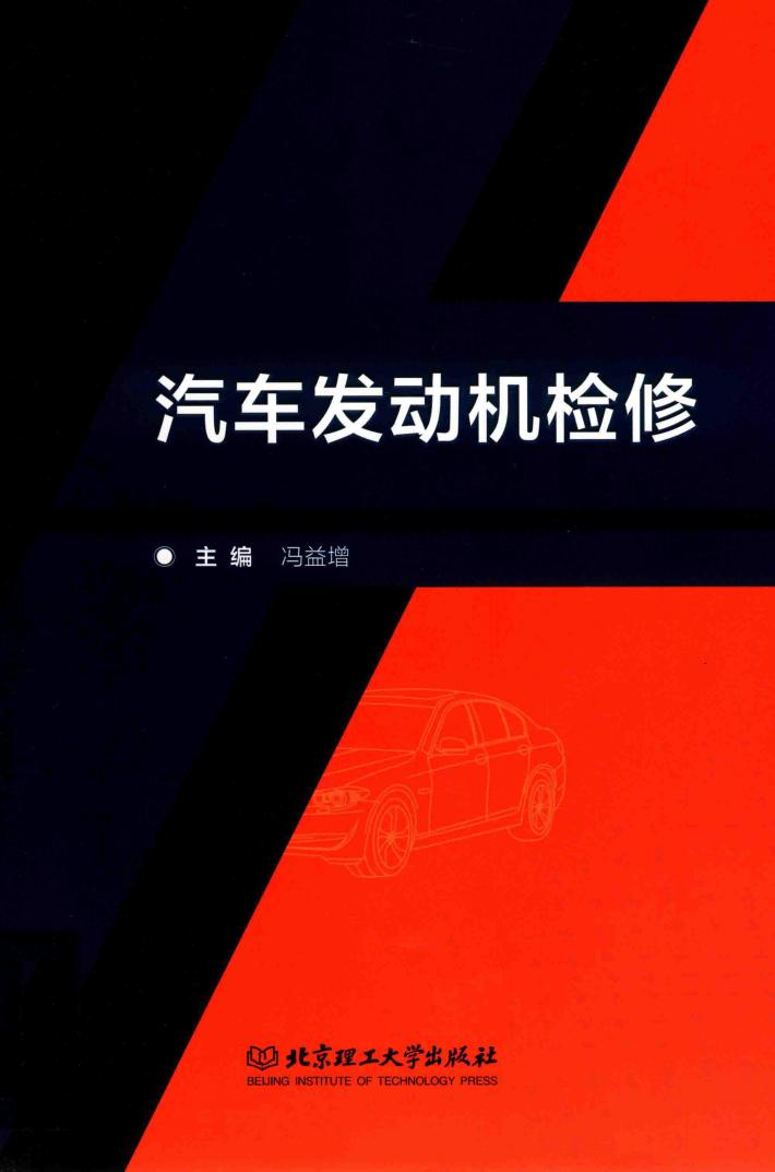 汽车发动机检修 封面