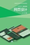 网页设计 封面