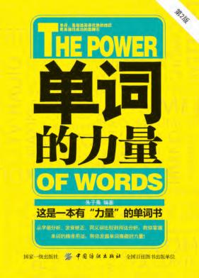单词的力量 封面