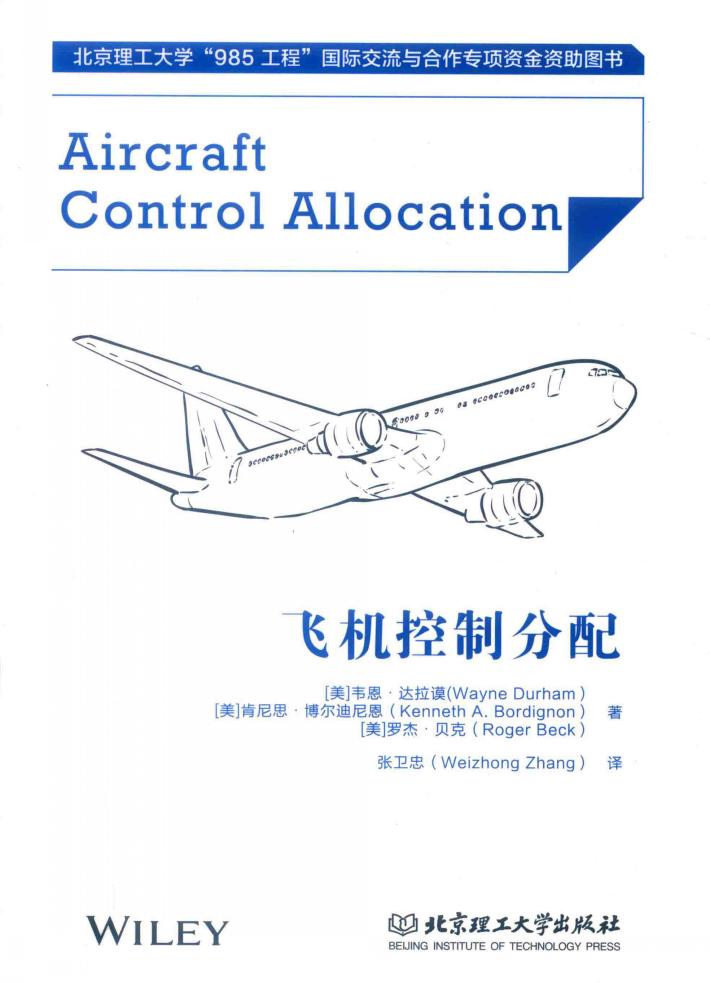 飞机控制分配 封面