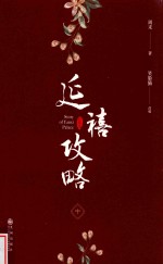 延禧攻略  珍藏本  中 封面