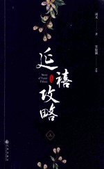 延禧攻略  珍藏本  上 封面